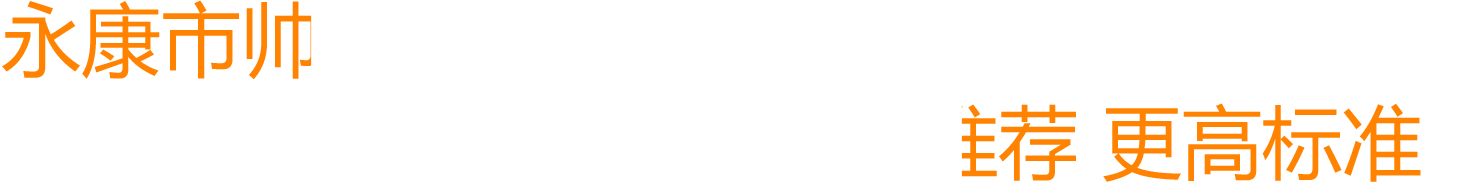 永康市帅标工具有限公司